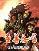 《至尊吞噬》