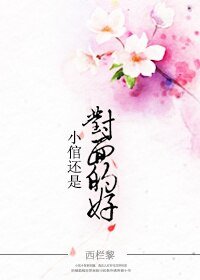小倌还是对面的好