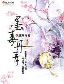 墨毒丹青