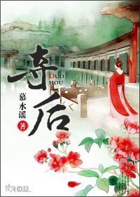 夺后/后宫这个猪圈
