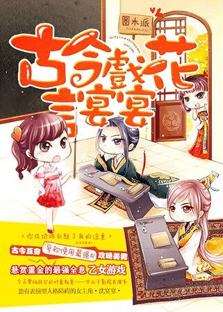 [快穿]古今戏花言宴宴