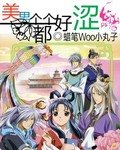《美男个个都好涩》