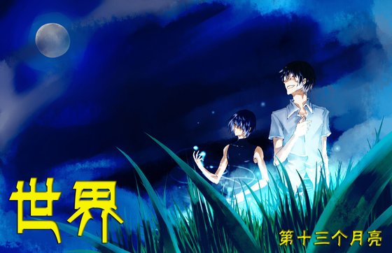 （盗墓瓶邪同人）世界