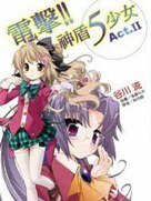 电击！！神盾5少女
