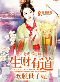 生财有道：欢脱世子妃