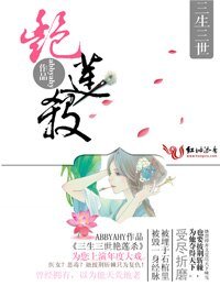 三生三世艳莲杀/蛇蝎弃妃