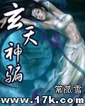 玄天神骗