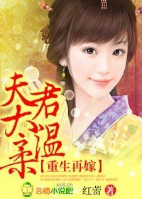 重生再嫁，夫君太温柔