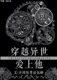 穿越异世：爱上他/再续前世缘未了