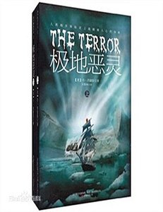 《极地恶灵(出书版)》