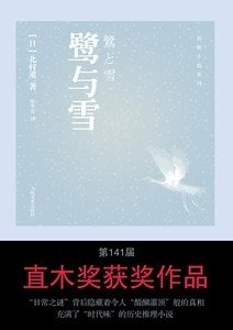 鹭与雪（出书版）