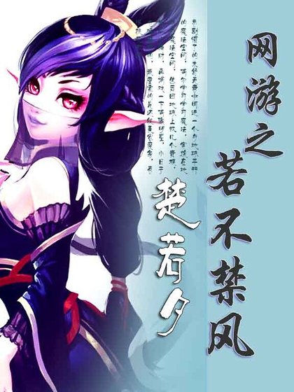 网游之若不禁风