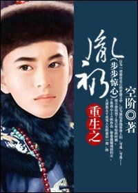 （步步惊心同人）重生之胤礽