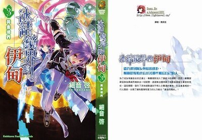 冰结镜界的伊甸03黄金境界