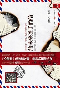 给未来杀手的信（出书版）