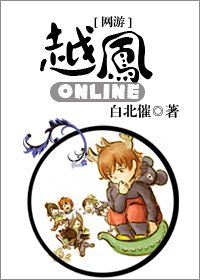 [网游]越凤online
