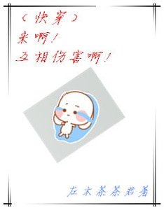 来啊！互相伤害啊！［快穿］