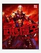 武炼虚空