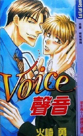 VOICE（又名：声音）