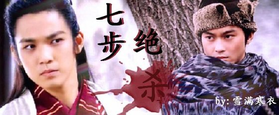 《(李追同人)七步绝杀》