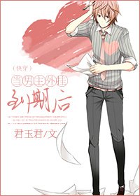 当男主外挂到期后（快穿）