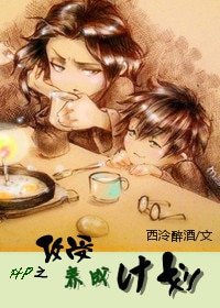 《(HP同人)HP之攻受养成计划》