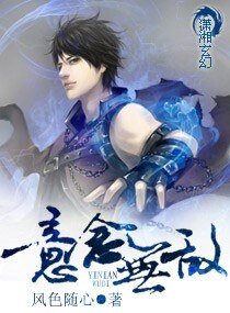 意念无敌