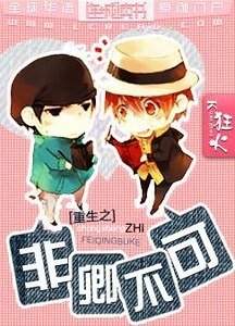 《重生之非卿不可》