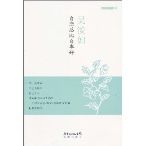 《自恋总比自卑好》