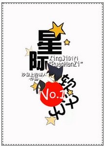 星际第一“软汉纸”！