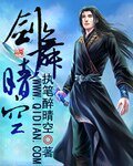 剑舞晴空