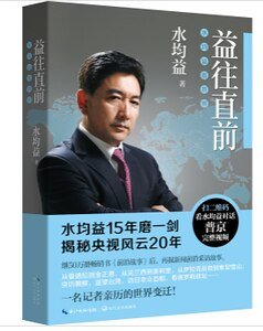 益往直前