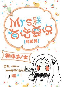 （HP同人）[综英美]Mrs槑有话要说