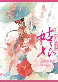 姑娘来袭