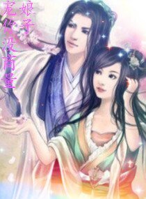《娘子--宠你没商量》