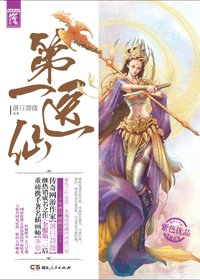 第一医仙/第一暴医