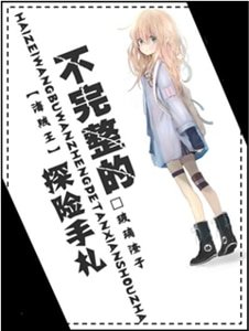 （海贼王同人）[海贼]不完整的探险手札