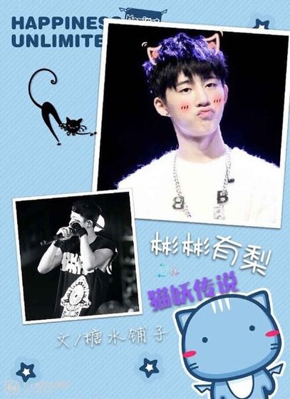 （娱乐圈同人）[娱乐圈B.I]彬彬有梨