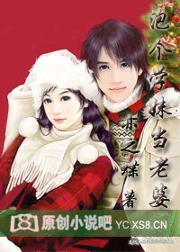 泡个学妹当老婆