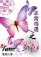 《人人都可以梦想成真》