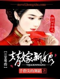 《替嫁新娘 倾城王妃太妖娆》