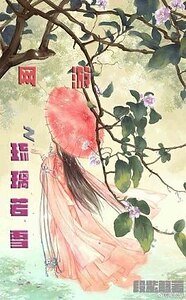 《网游之琉璃若雪》