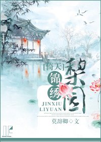 (倚天同人)(倚天)梨园锦绣