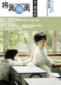 《将离殇离》