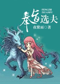 《麒麟天女/奉旨选夫》