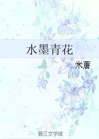 水墨青花