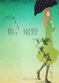 《你,别野》