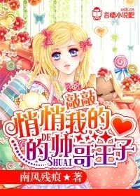 悄悄敲敲我的心的帅哥王子