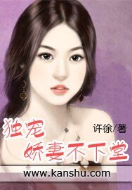 独宠：娇妻不下堂
