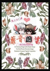 蘼音绕梁